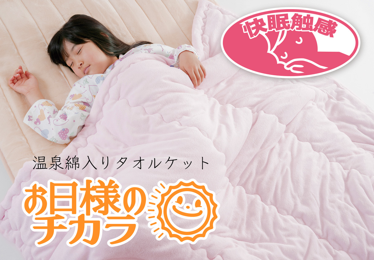 婚礼セット［1］（腰いい寝・本掛1合目・お日様のチカラ・かんたん