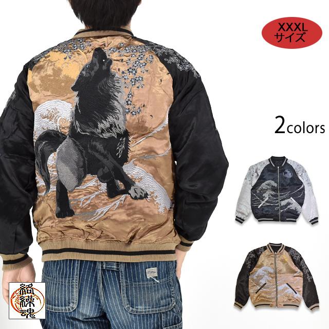 Size XXXL】桜吹雪狼リバーシブルスカジャン 絡繰魂 253009 和柄 和風