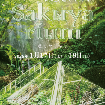 イベント情報 | 大阪の植物園-咲くやこの花館－