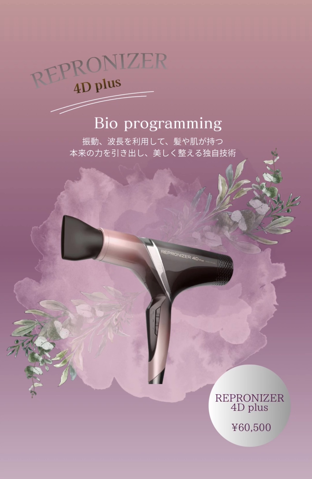 New】REPRONIZERから新ドライヤー登場しました ｜ 札幌市中央区の美容