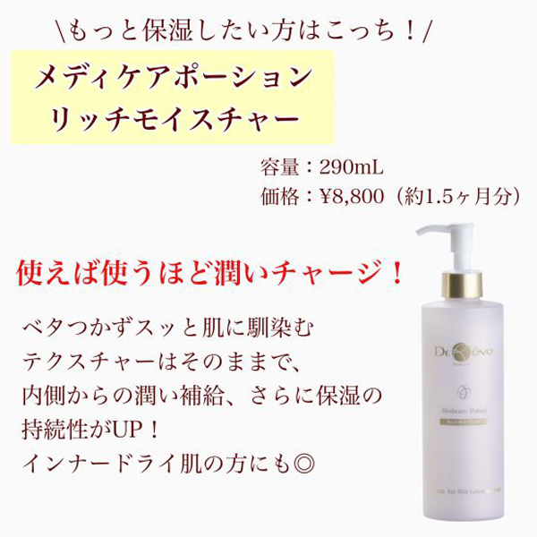 ドクターレーヴ(店)メディケアポーションリッチモイスチャー 290ml×3本