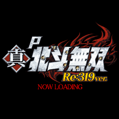 P真・北斗無双 Re:319ver.｜Sammy