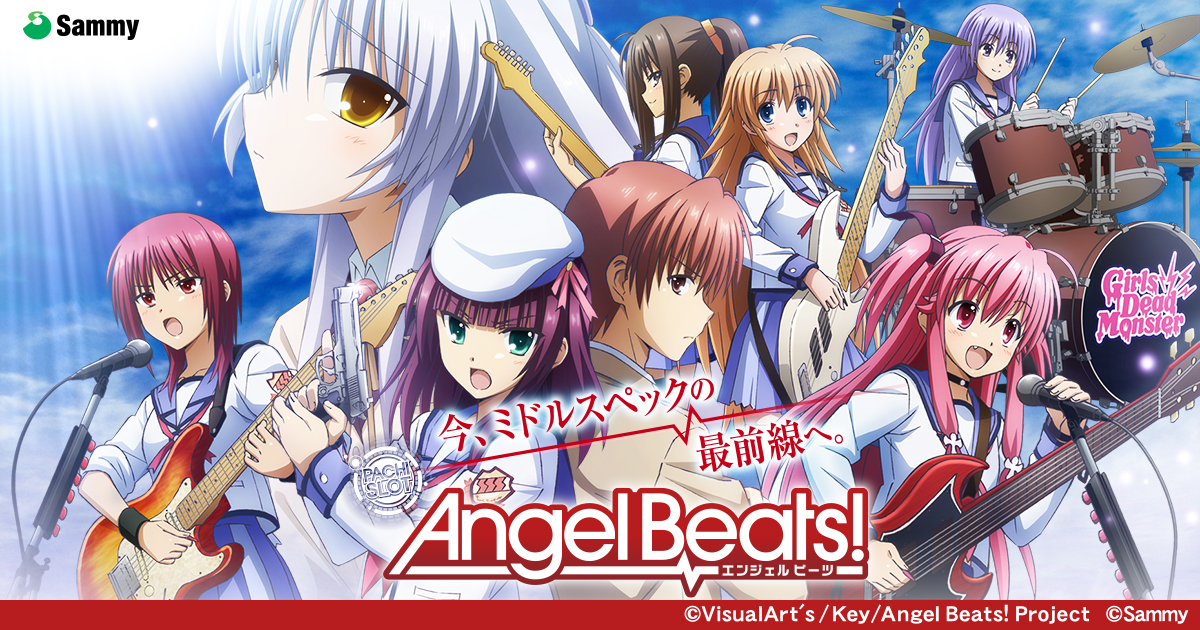 パチスロAngel Beats!｜Sammy