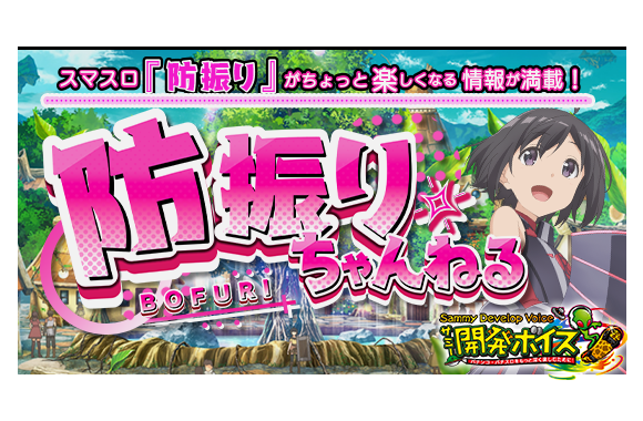 スマスロ 痛いのは嫌なので防御力に極振りしたいと思います。 ｜Sammy
