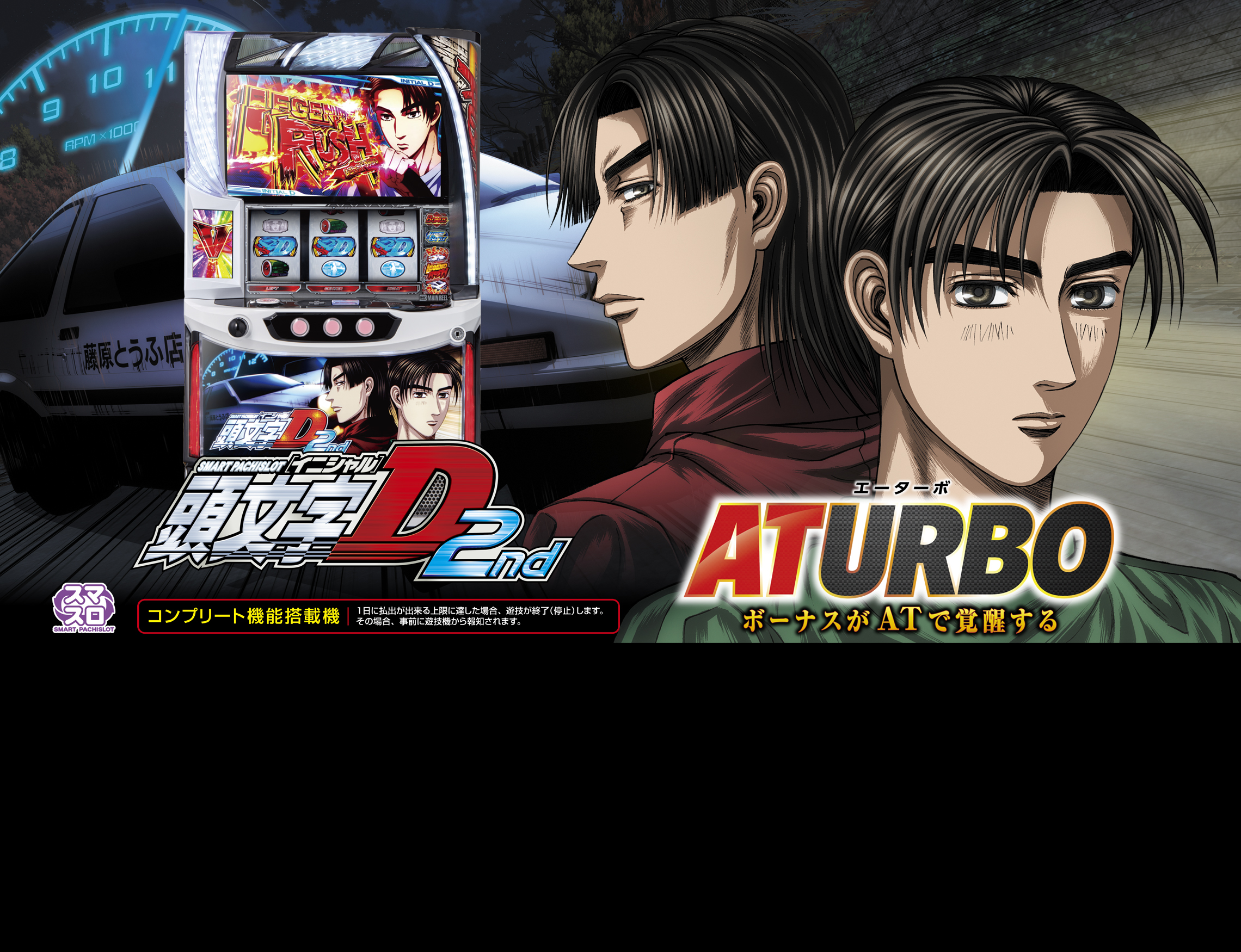 スマスロ頭文字D 2nd｜Sammy