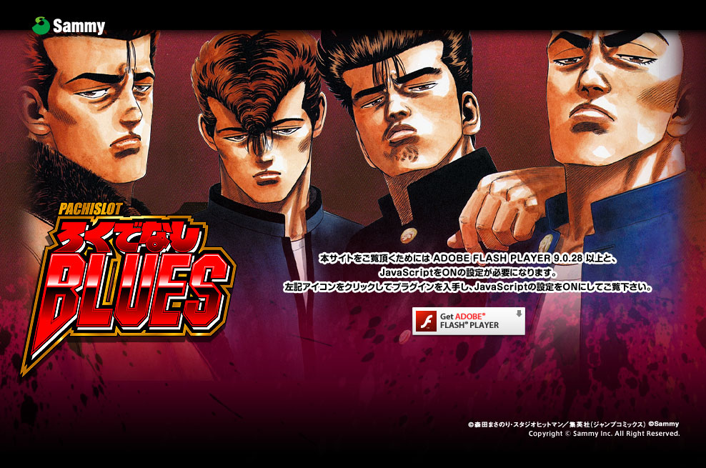 パチスロ ろくでなしBLUES