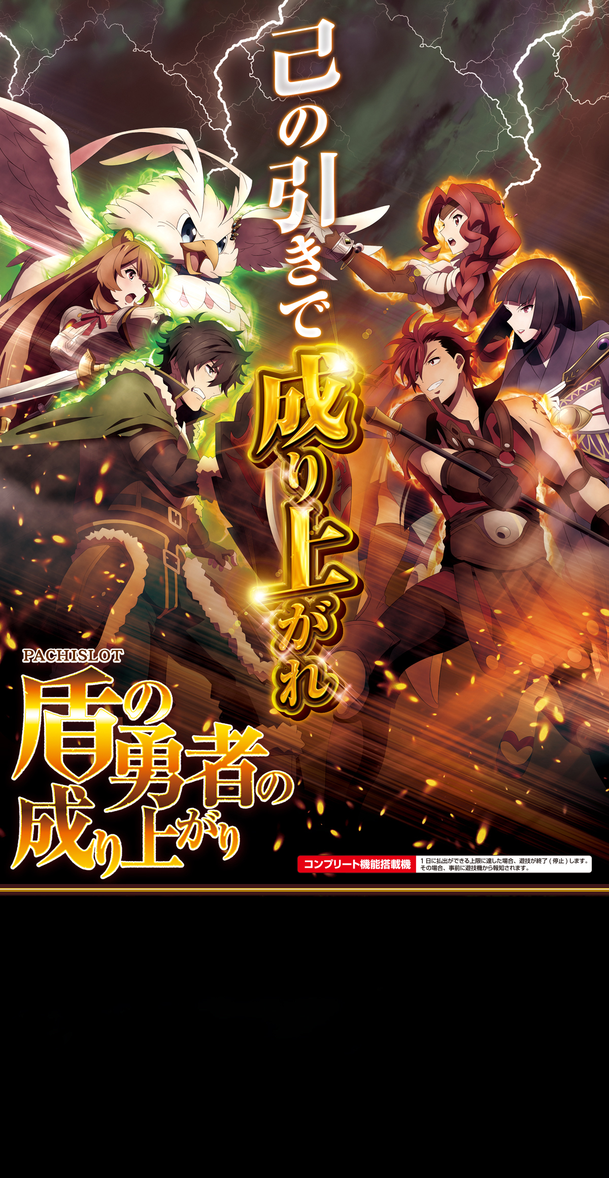 パチスロ盾の勇者の成り上がり｜Sammy