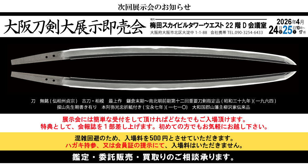200万円以上～ 美術刀剣の専門店 コレクション情報