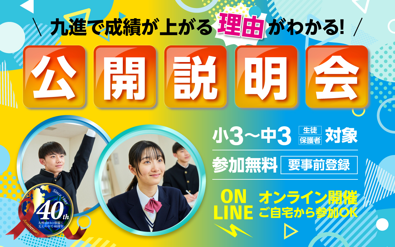 学習塾【九大進学ゼミ】株式会社さなる九州(小学・中学・高校受験