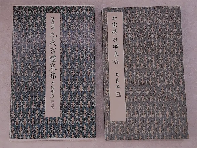 買取事例｜『原色法帖選』全49巻揃をお売り頂きました。 ｜三月兎之杜