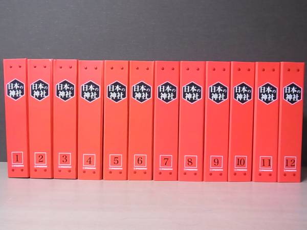買取価格『日本の神社』デアゴスティーニ ｜三月兎之杜