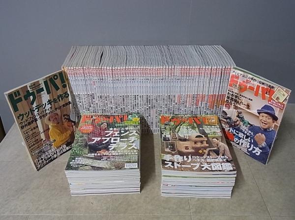 DIY専門雑誌『ドゥーパ！』を買取をさせて頂きました／神奈川県横浜市