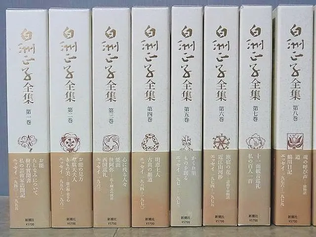 白洲正子全集』を宅配買取させて頂きました（全14巻+別巻／新潮社