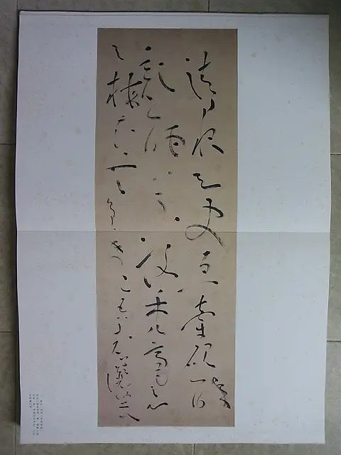 定本 良寛書蹟大系』を宅配買取しました／（草林舎）｜三月兎之杜