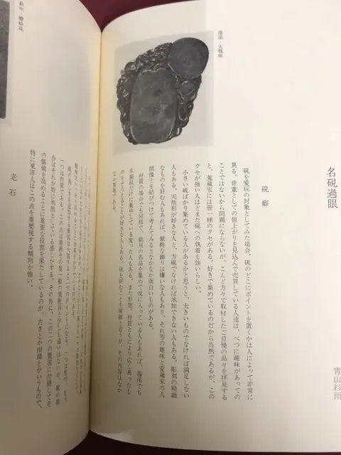 買取｜『古名硯』（ 全5冊揃／二玄社）をお売り頂きました。｜三月兎之杜