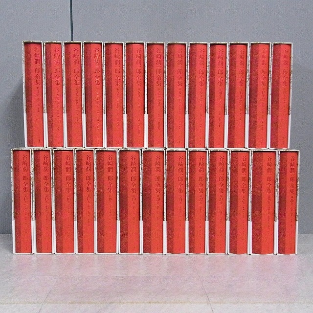 買取情報｜『決定版・谷崎潤一郎全集』（中央公論社 ）｜三月兎之杜