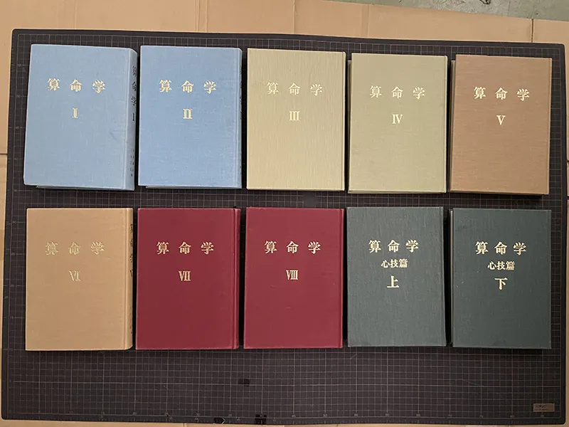 買取事例｜高尾学館『算命学』（心技編含む） ｜三月兎之杜