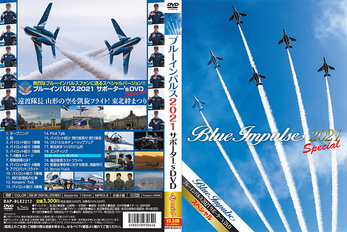 自衛隊グッズ ブルーインパルス 2021 サポーター's DVD スペシャル