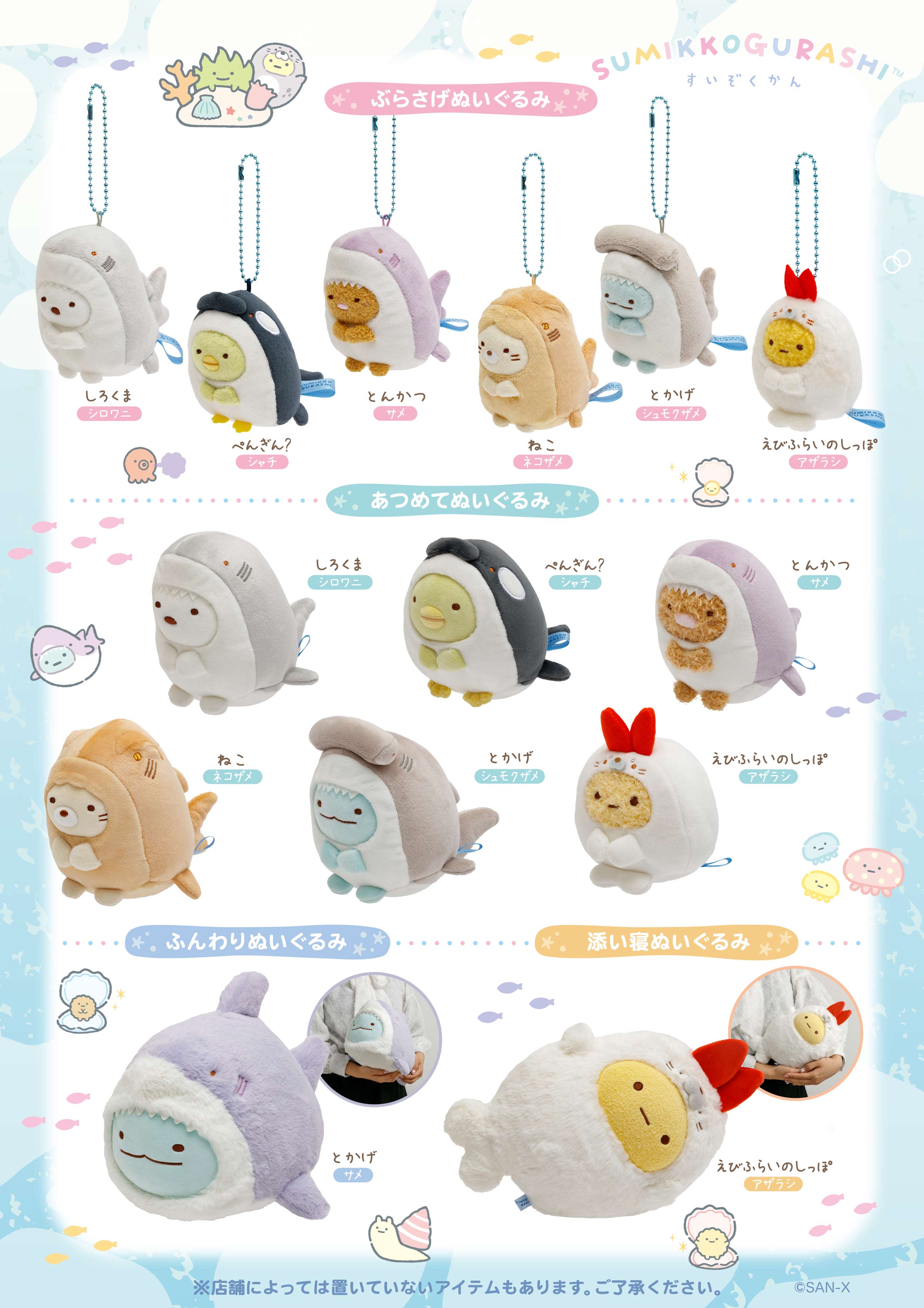 すみっコぐらし 「水族館」