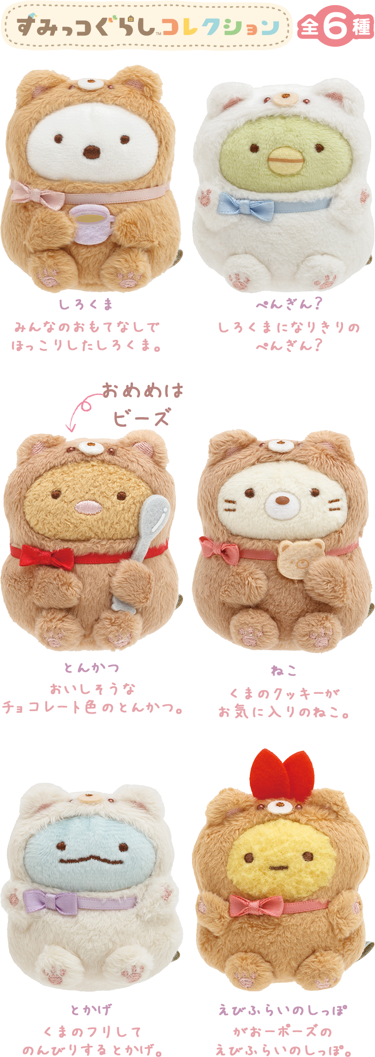 すみっコぐらし 2022年12月発売予定「おうちでくまカフェ」テーマ