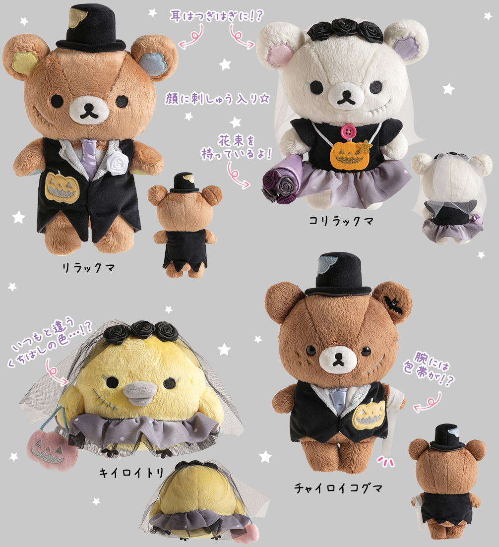 ハロウィンリラックマ