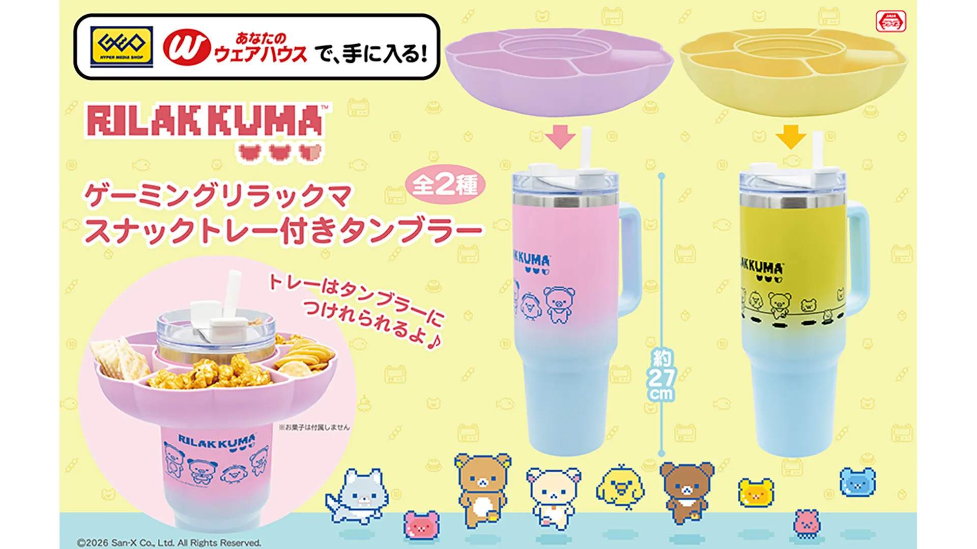 1月登場！「リラックマ」「すみっコぐらし」プライズ☆ | San-xネット