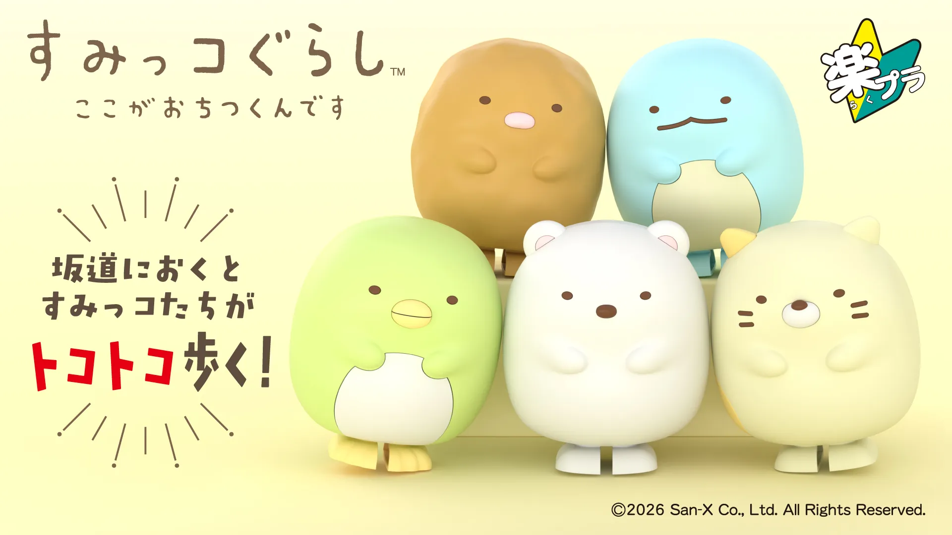 すみっコぐらし やま 6種コンプリート 10周年記念 POP UP 海外限定