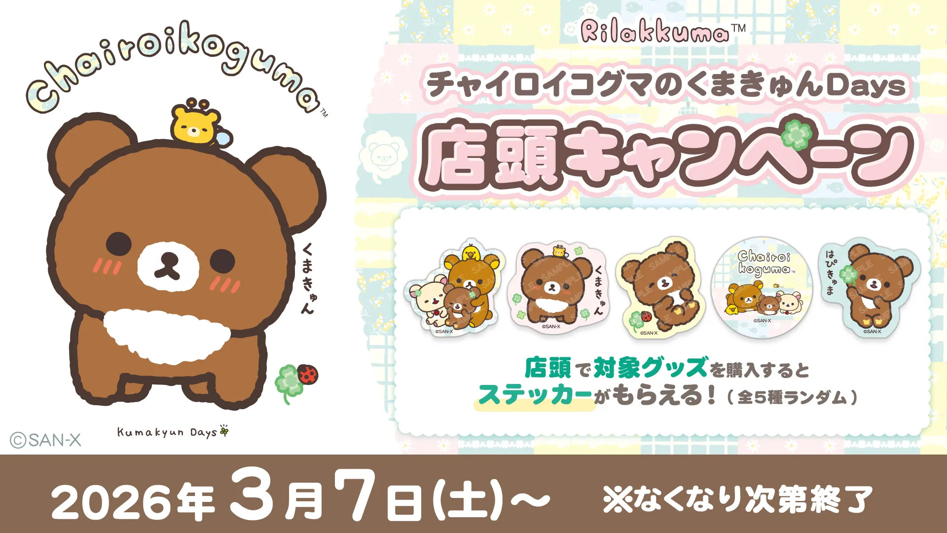 ⭐︎希少 リラックマ かものはしかも San-x まとめ売り シール