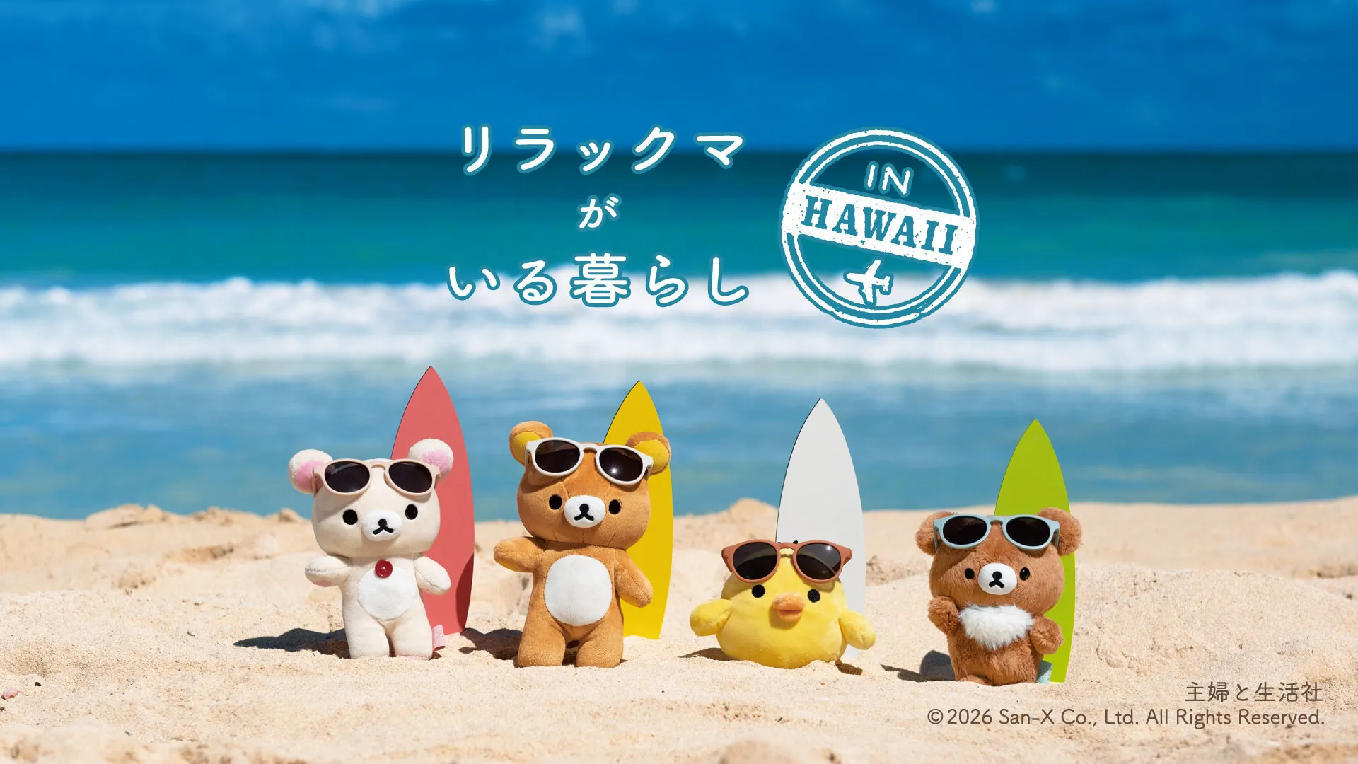 すみっコたちが龍になっちゃった！？限定てのりぬいぐるみのご紹介