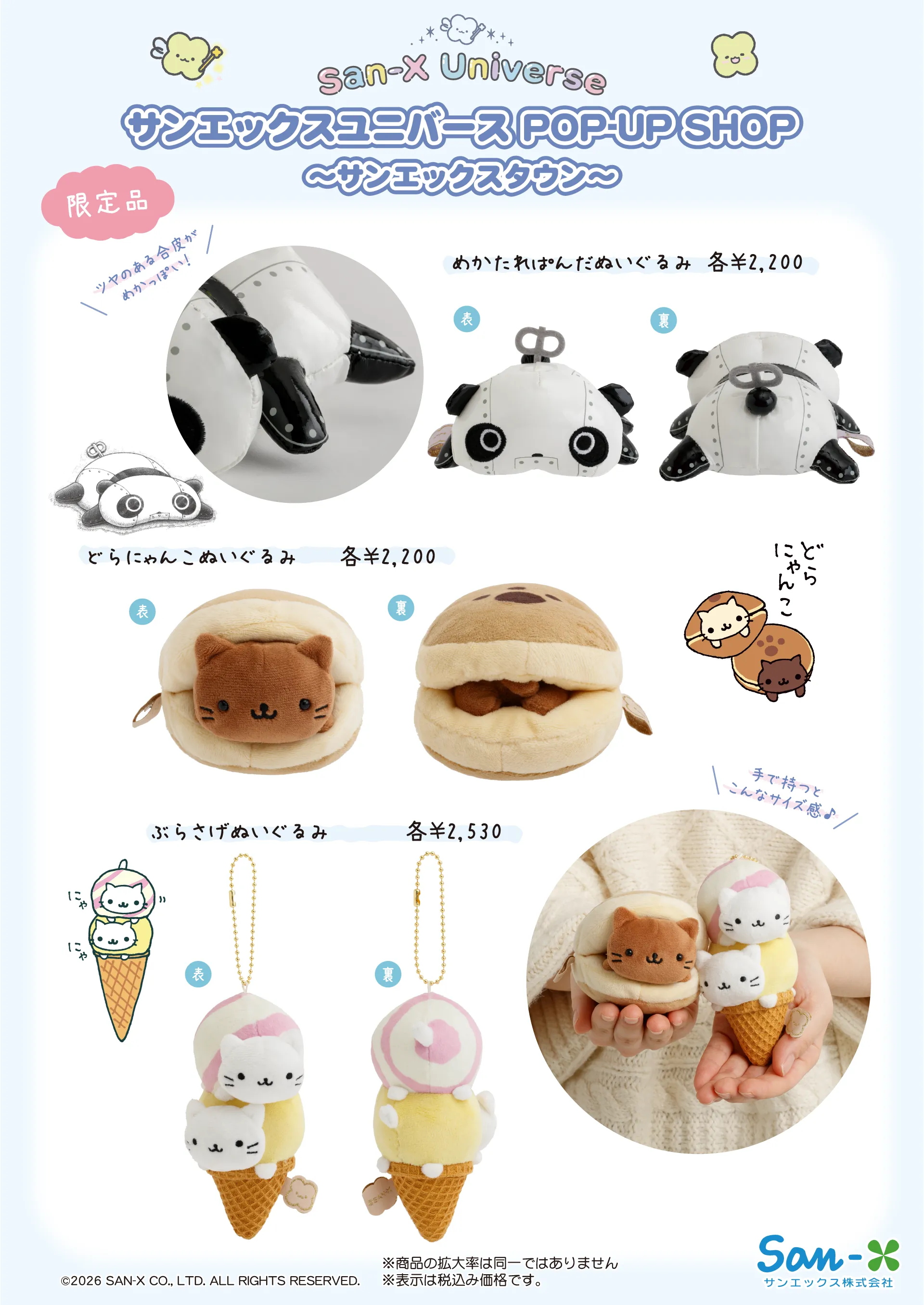 リラックマ×sakumaruコラボアイテム発売決定☆ | San-xネット