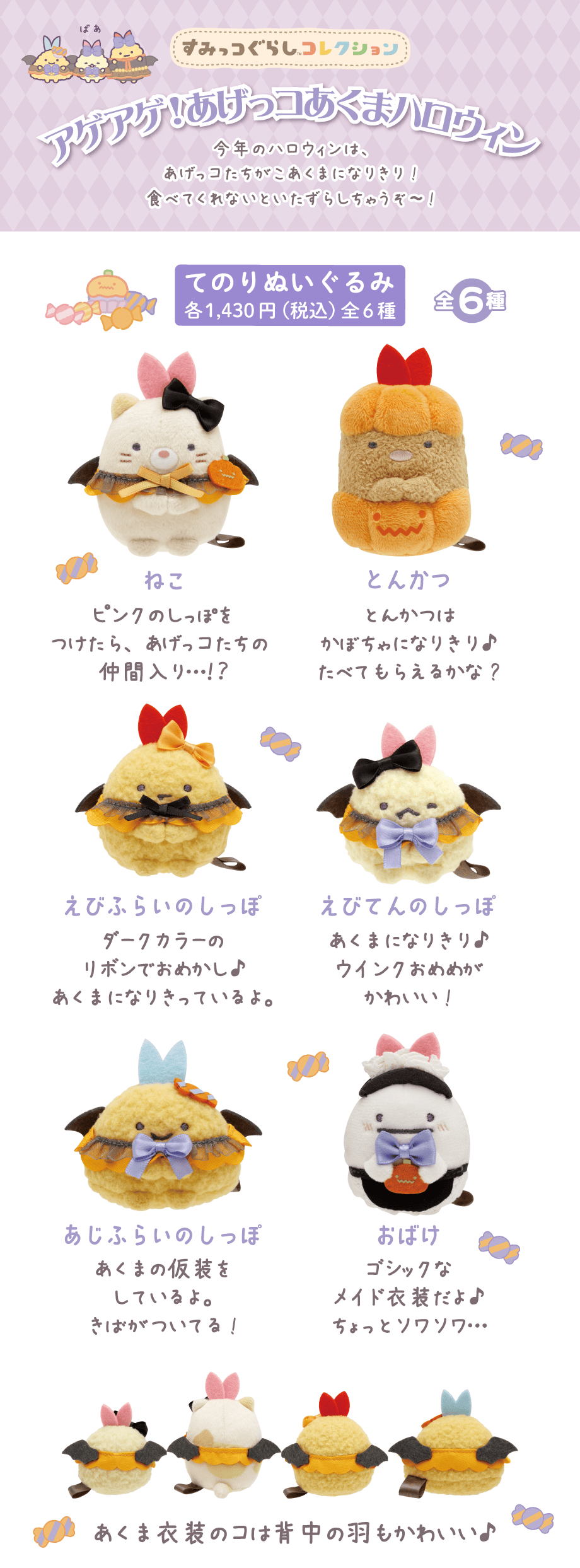 リラックマハロウィン/すみっコハロウィン/1+5Colors | San-xネット