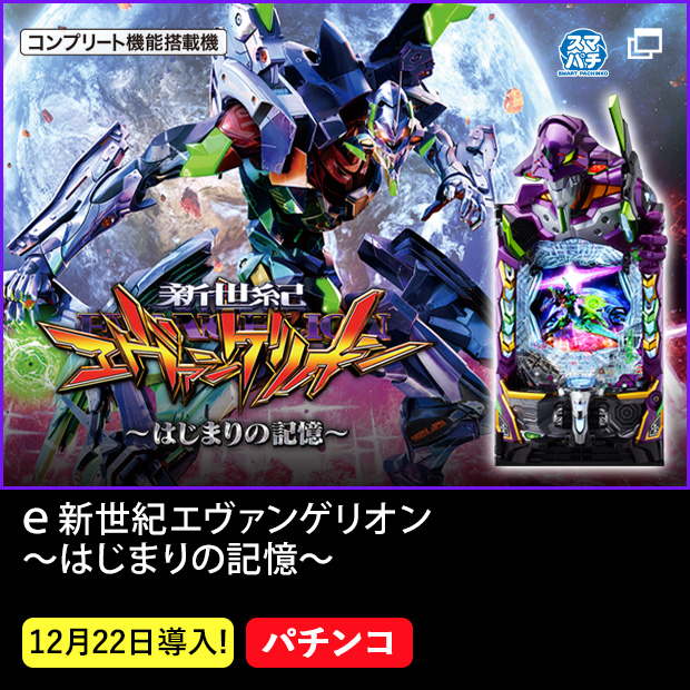 2023年4月以降にホール導入された『スマパチ』とは | パチンコ