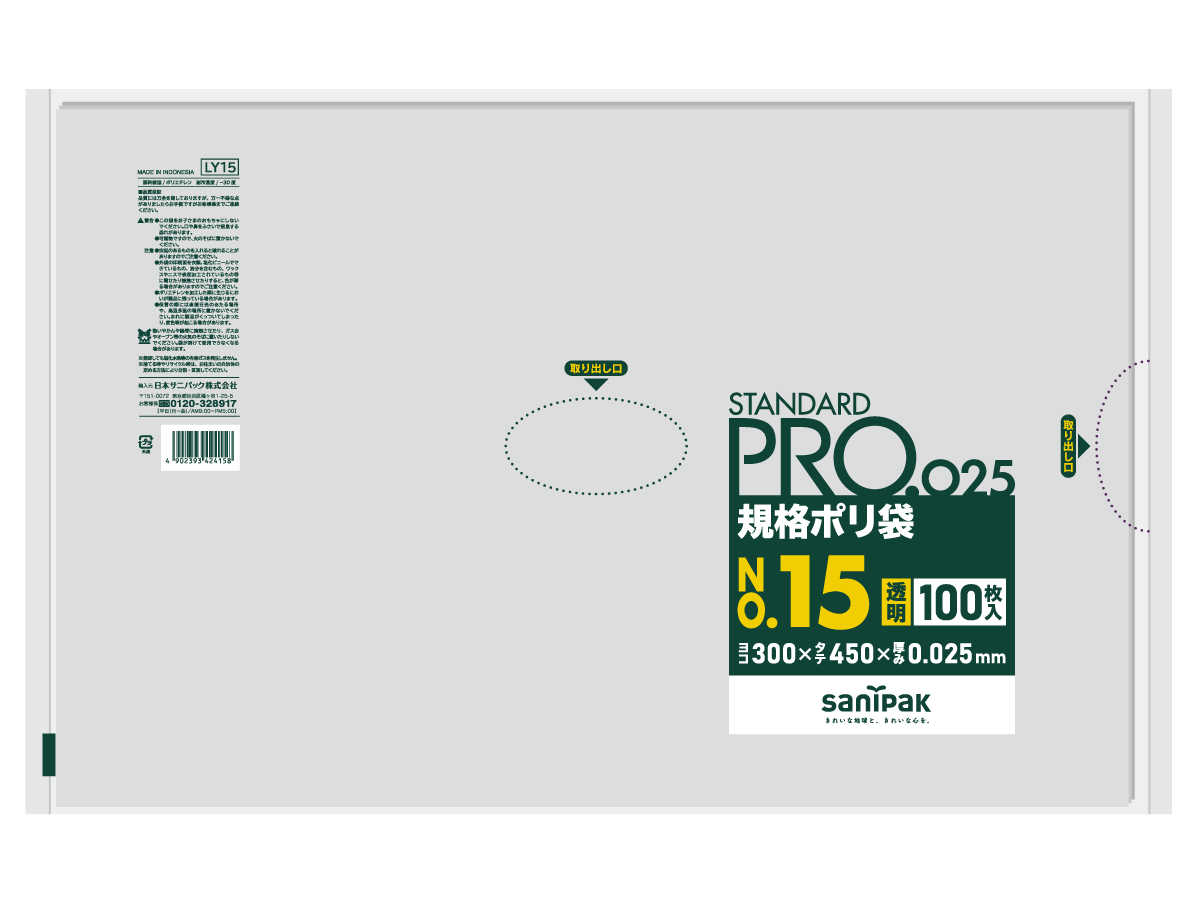 STANDARD PRO 規格ポリ袋 15号 透明 100枚 0.025mm | サニパック