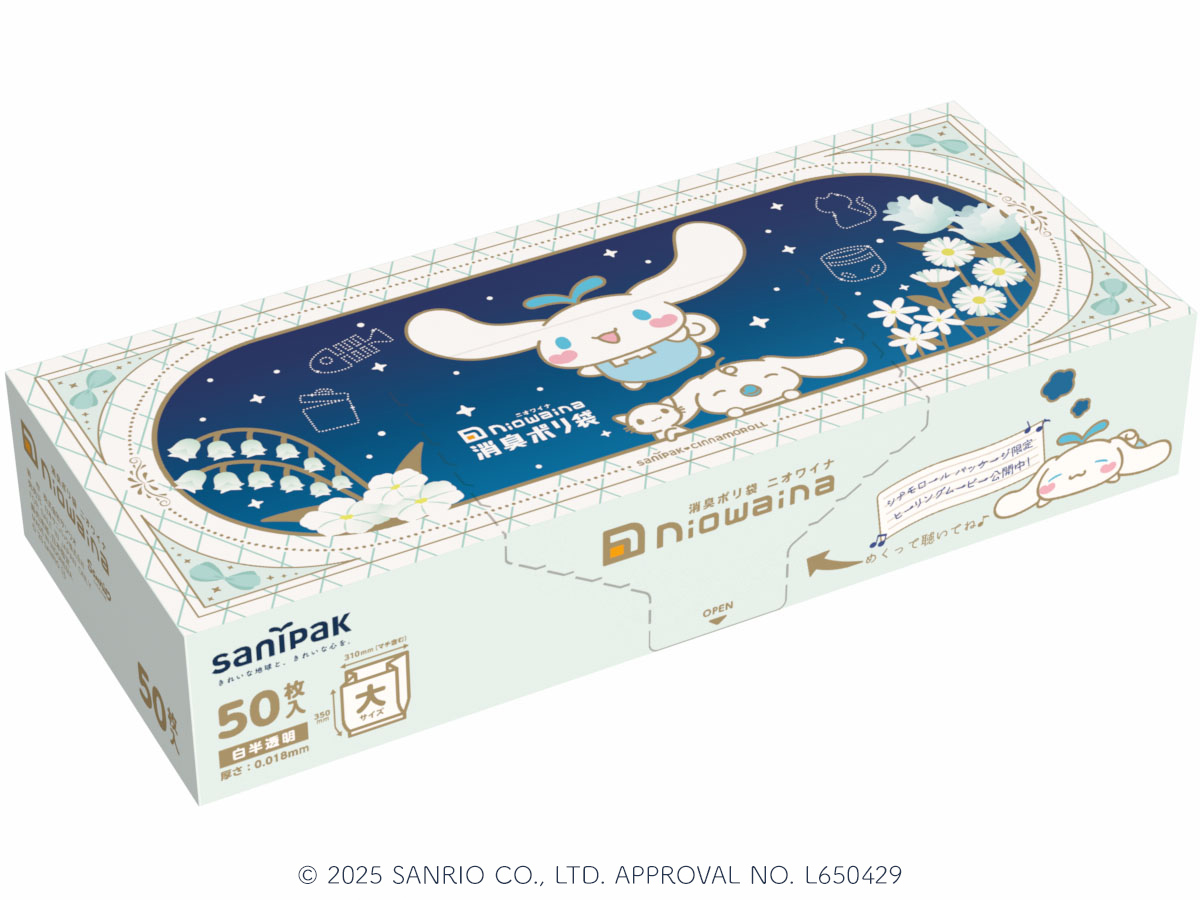 シナモロール 限定パッケージ ニオワイナ消臭ポリ袋 箱 白半透明 大