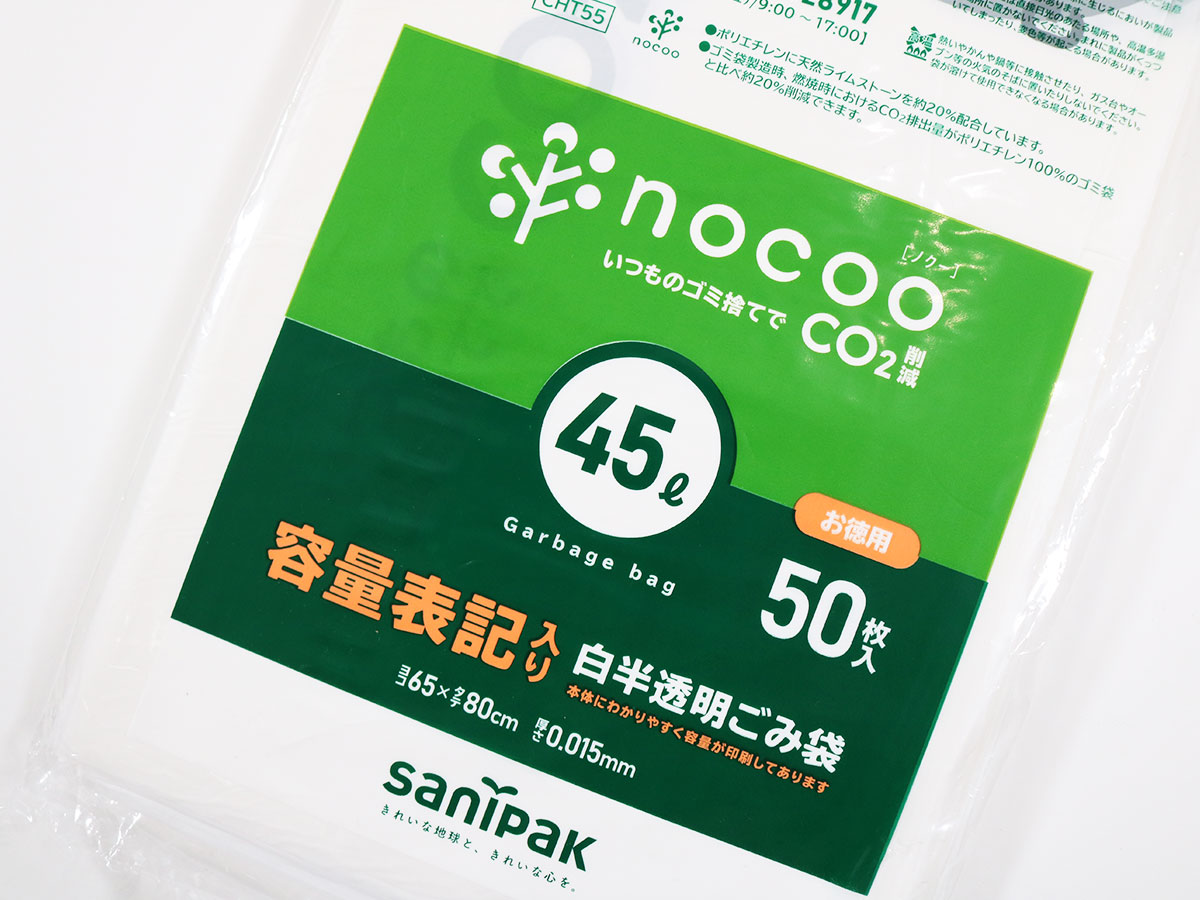 nocoo(ノクー) 容量表記入り 白半透明ごみ収集袋 徳用 45L 50枚 0.015