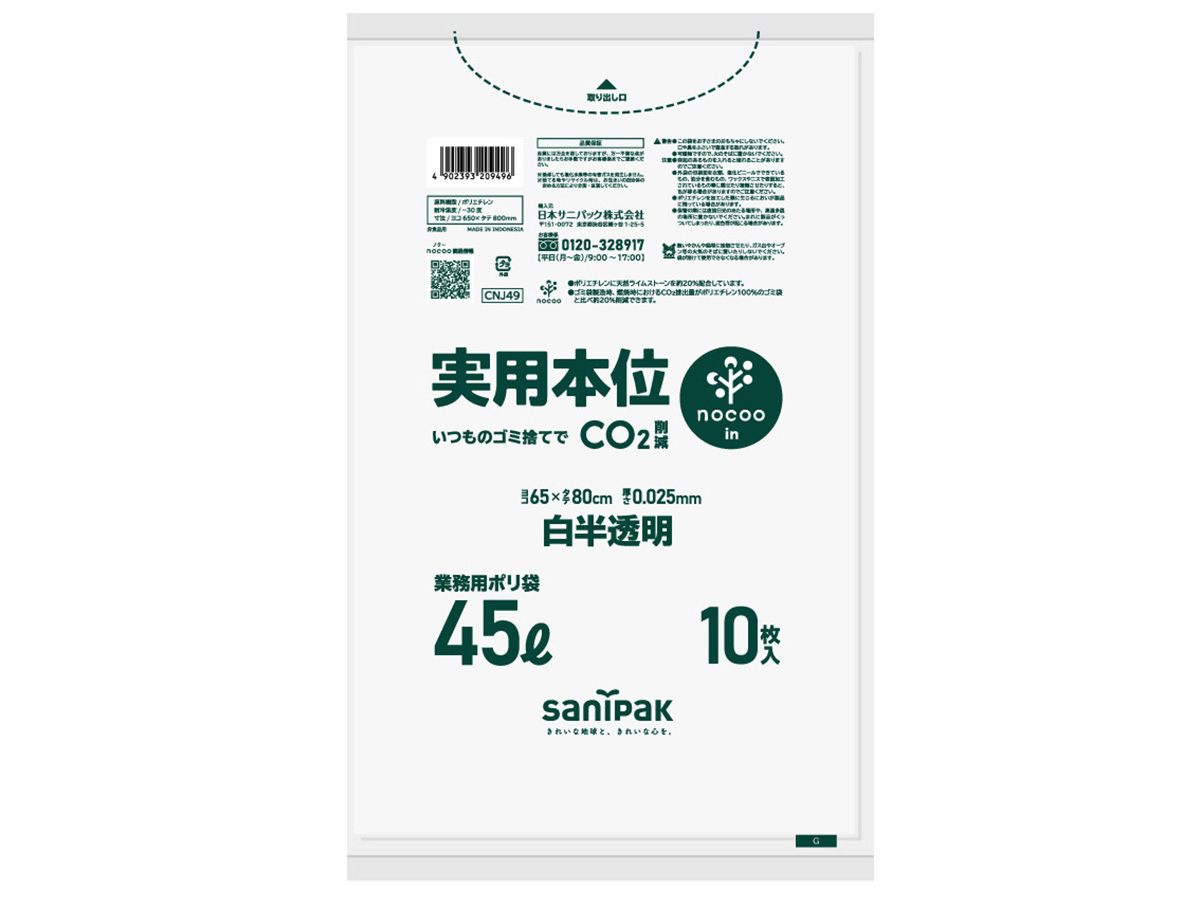 実用本位 nocoo in(ノクーイン) 45L 白半透明 10枚 0.025mm | サニパック