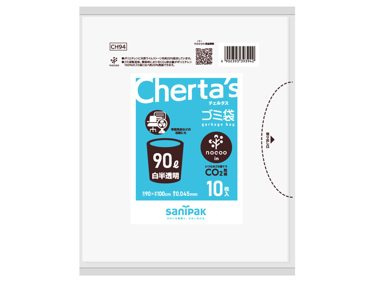 チェルタスゴミ袋 nocoo in(ノクーイン) 90L 白半透明 10枚 0.045mm