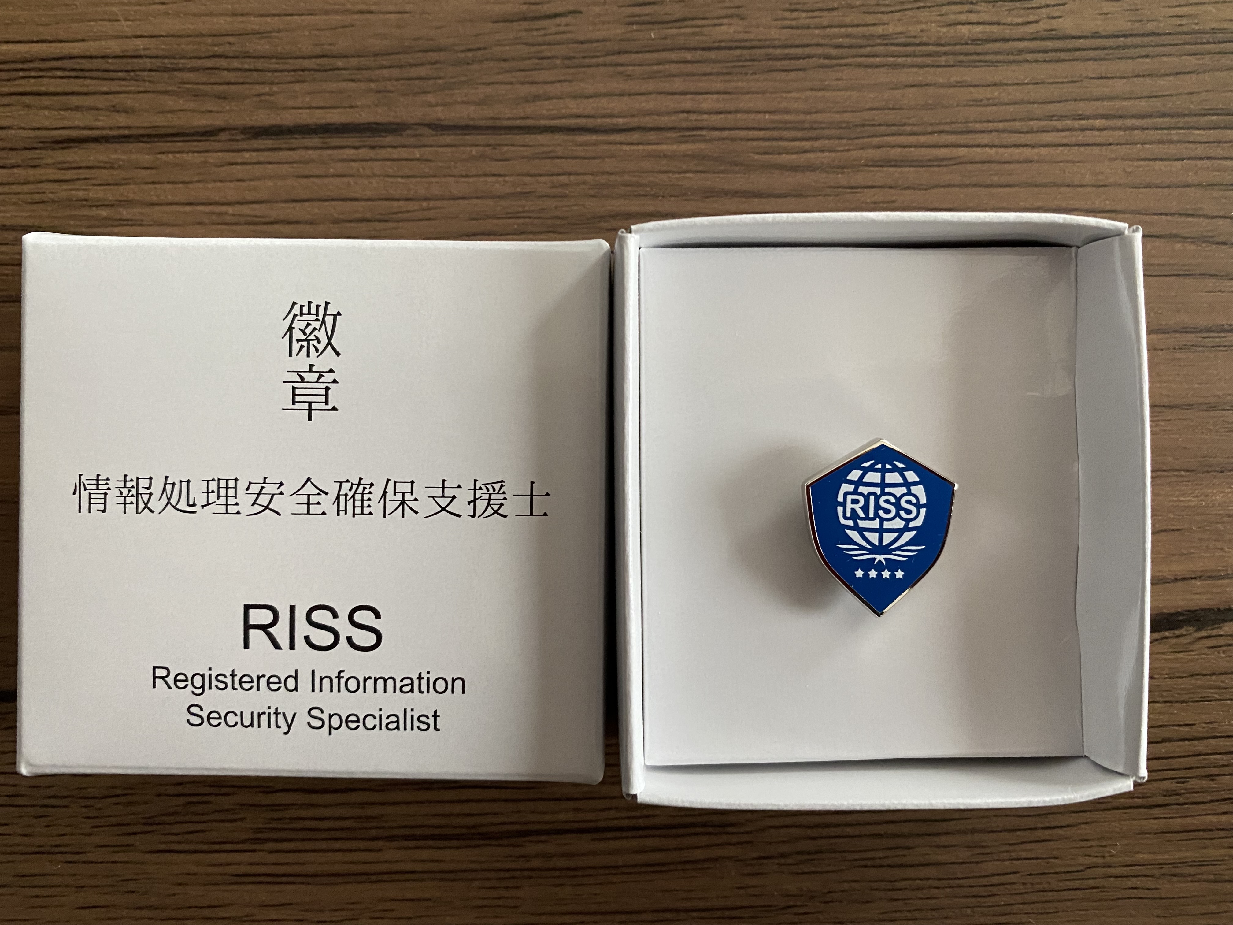 セキュリティ専門家リスト（アクティブリスト試作版）に掲載して頂き