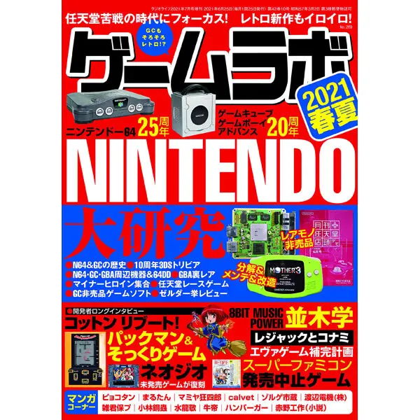 ゲームラボ 2021春夏 | 三才ブックス