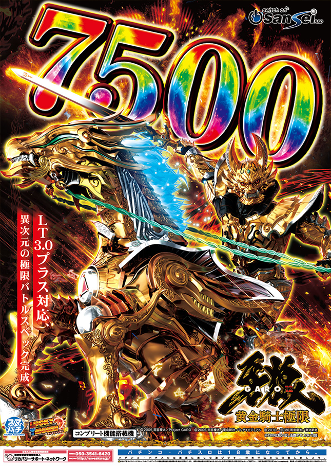 パチンコ牙狼シリーズギャラリー｜パチンコ牙狼総合サイト「パチンコ牙