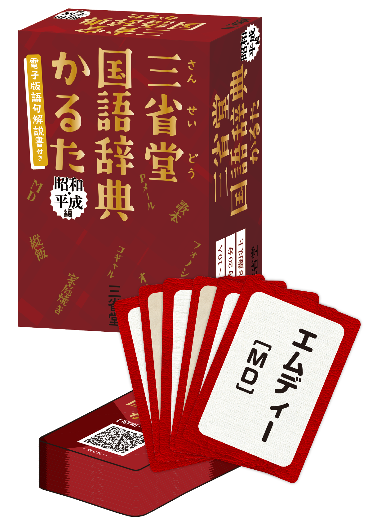 三省堂国語辞典かるた 昭和・平成編 | 三省堂
