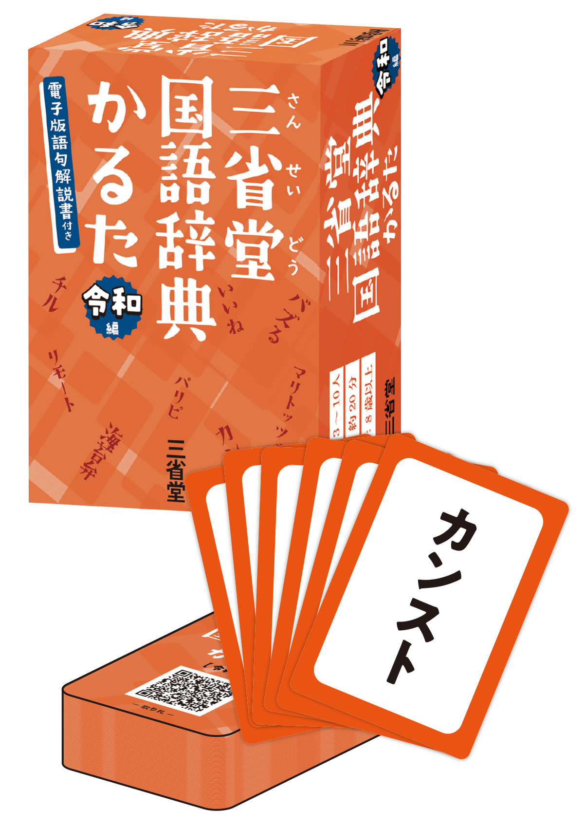 三省堂国語辞典かるた 令和編 | 三省堂