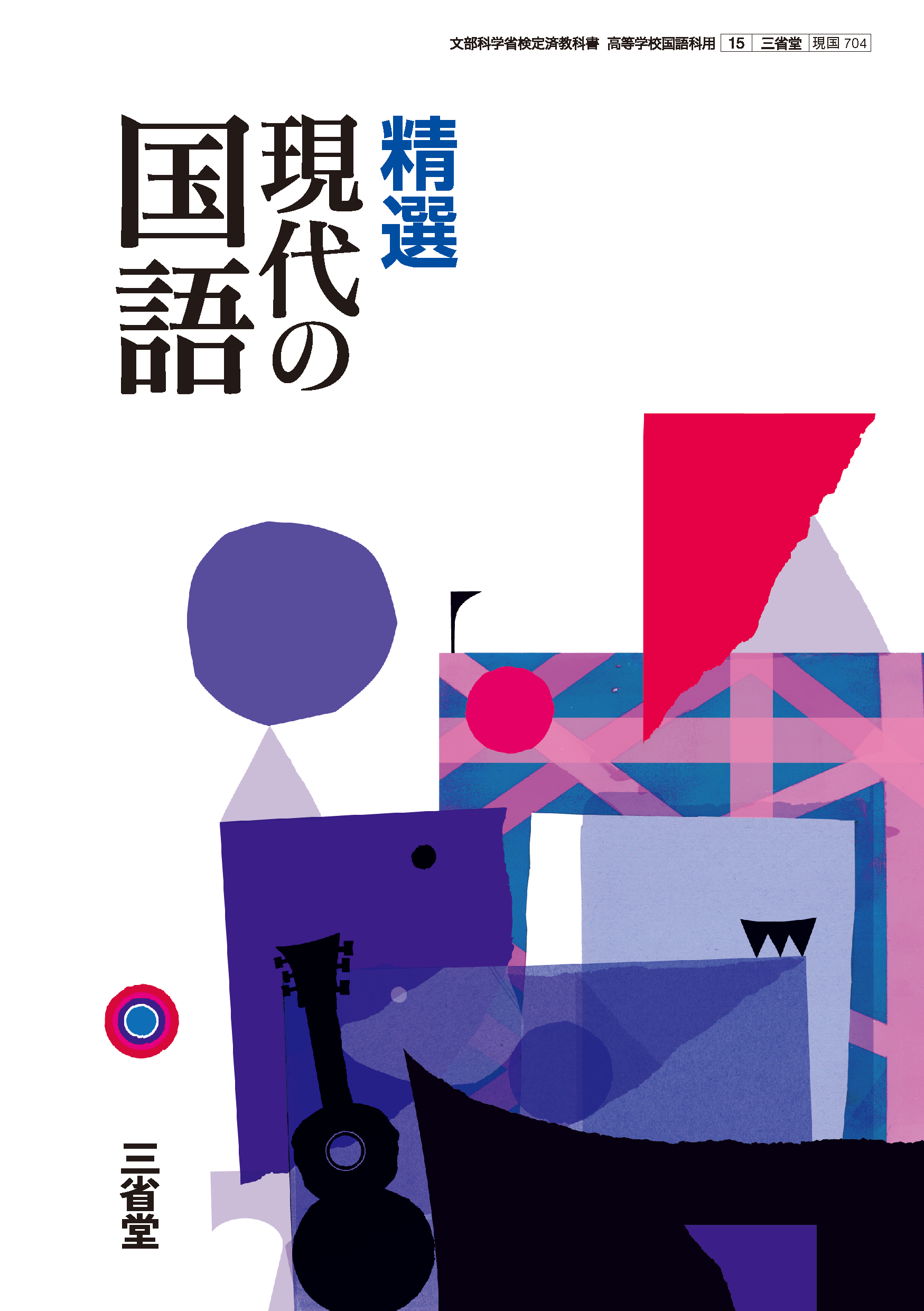 新 言語文化 | 三省堂