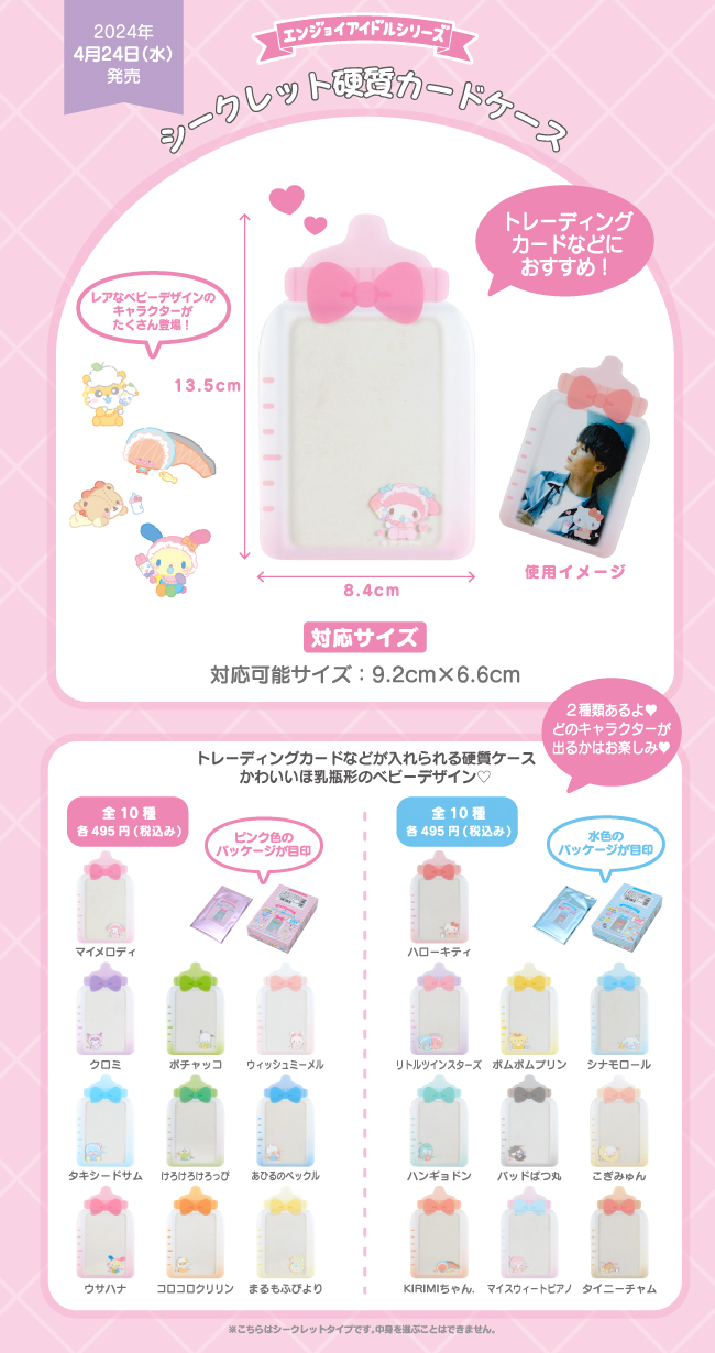 エンジョイアイドルシリーズ公式サイト｜サンリオ