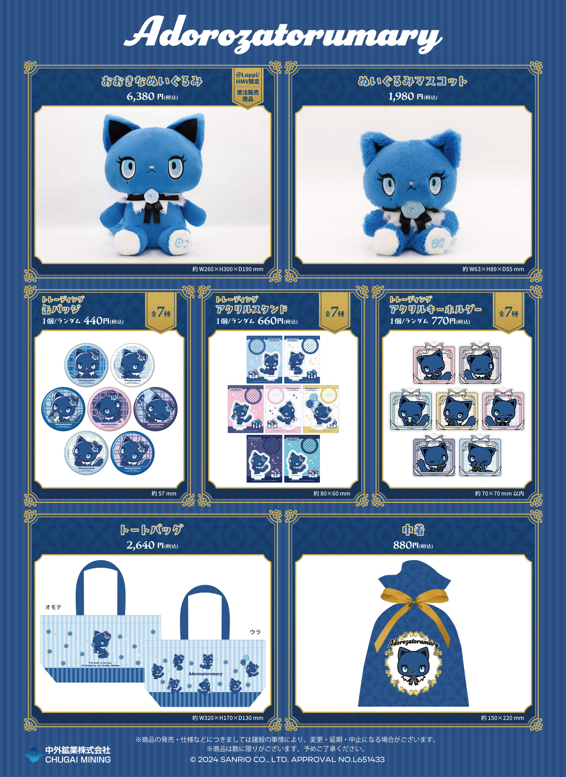 HMV対象店舗にアドローザトルマリィのグッズが登場！「おおきな