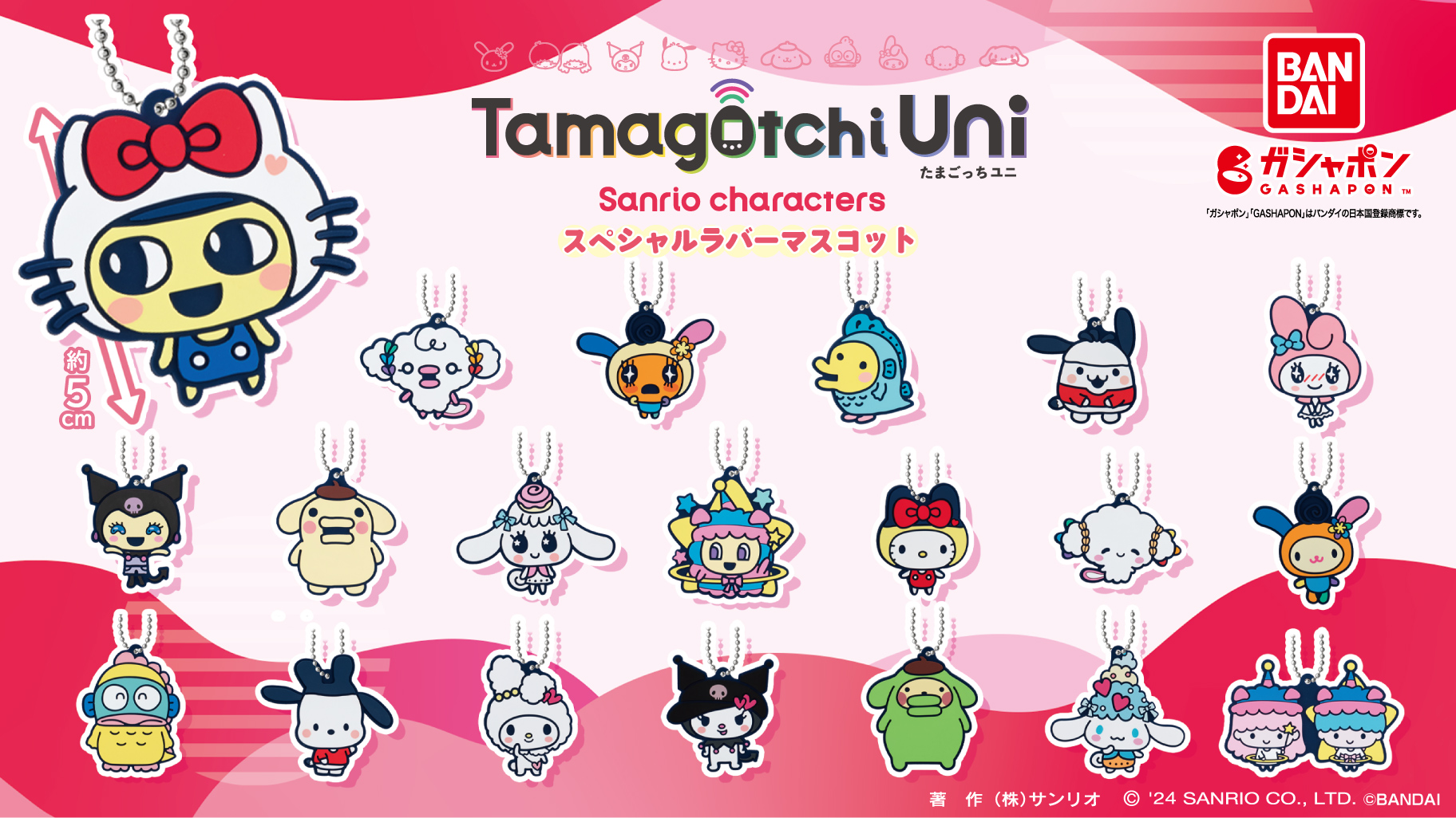ガシャポン (R) に「Tamagotchi Uni×サンリオキャラクターズ」の