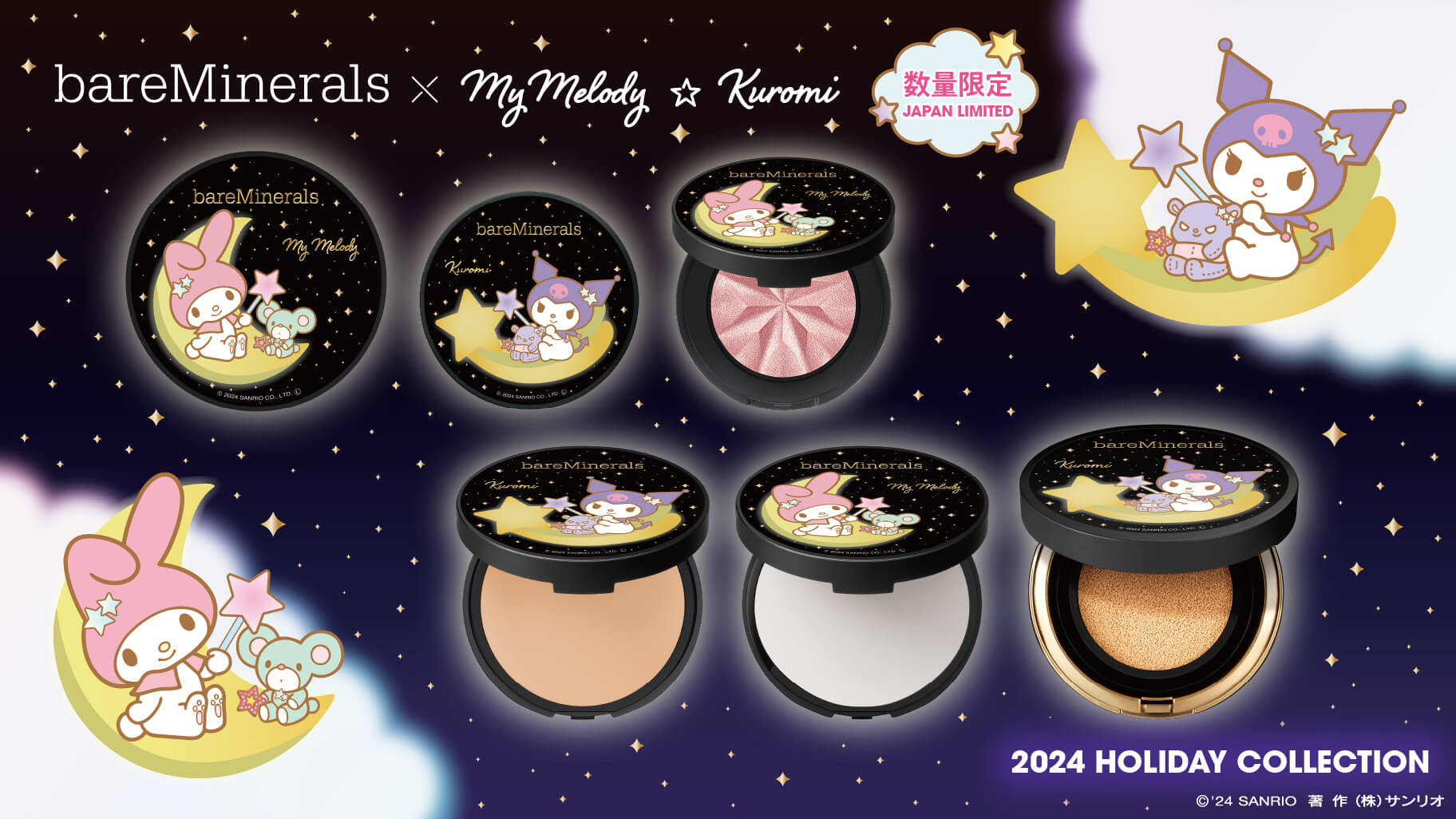ベアミネラル×マイメロディ☆クロミ」ホリデーコレクションが今年も