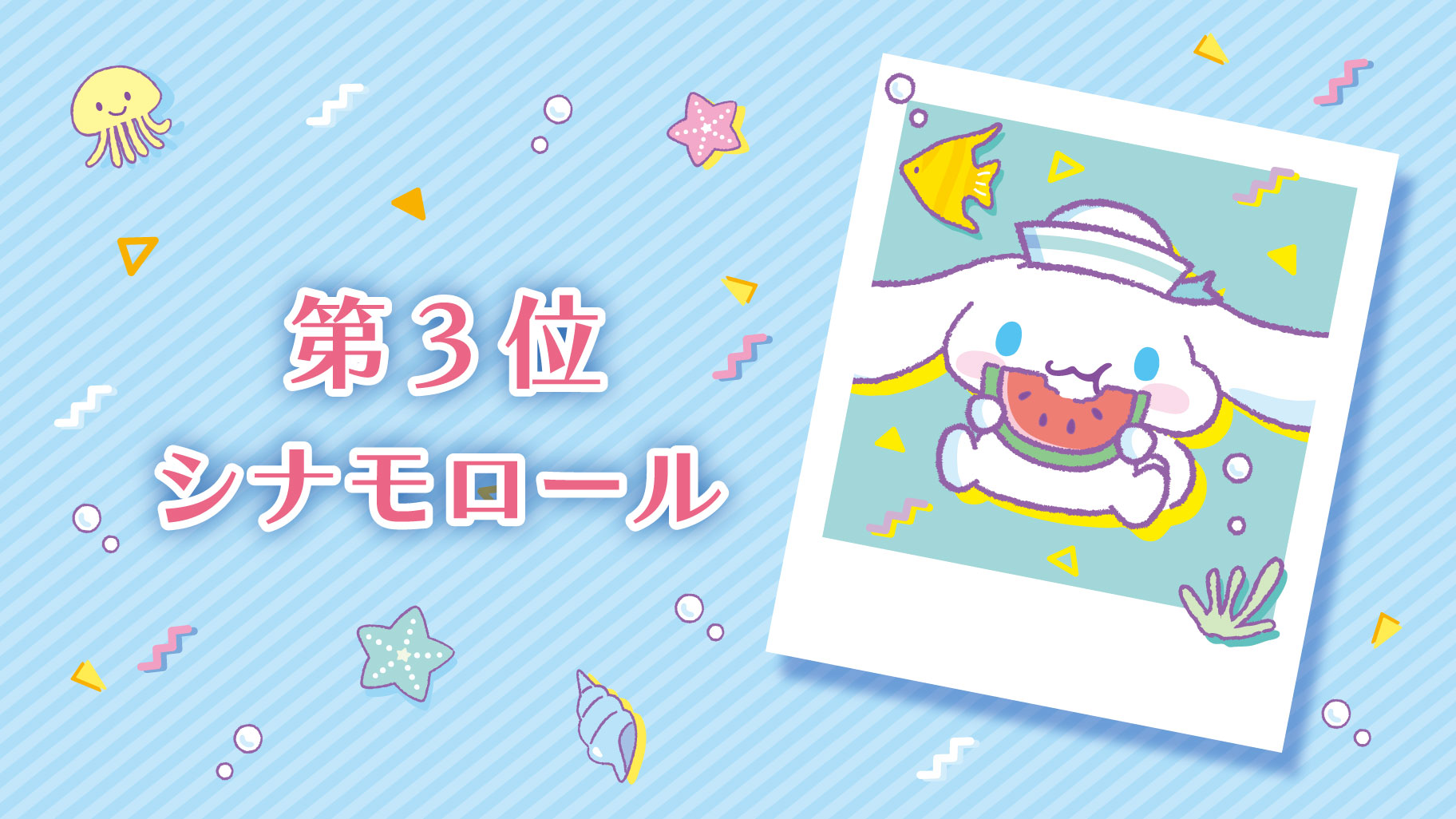 どのキャラクターのサインがもらえたらうれしい？｜サンリオ