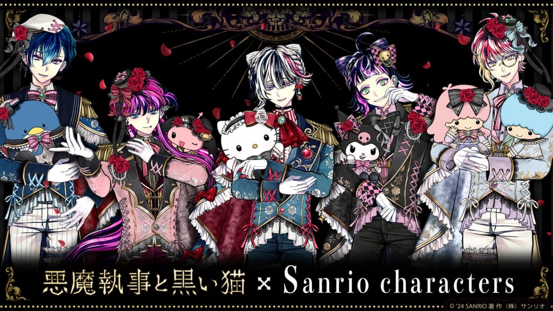 ノベルゲーム「悪魔執事と黒い猫」とサンリオキャラクターズのコラボ