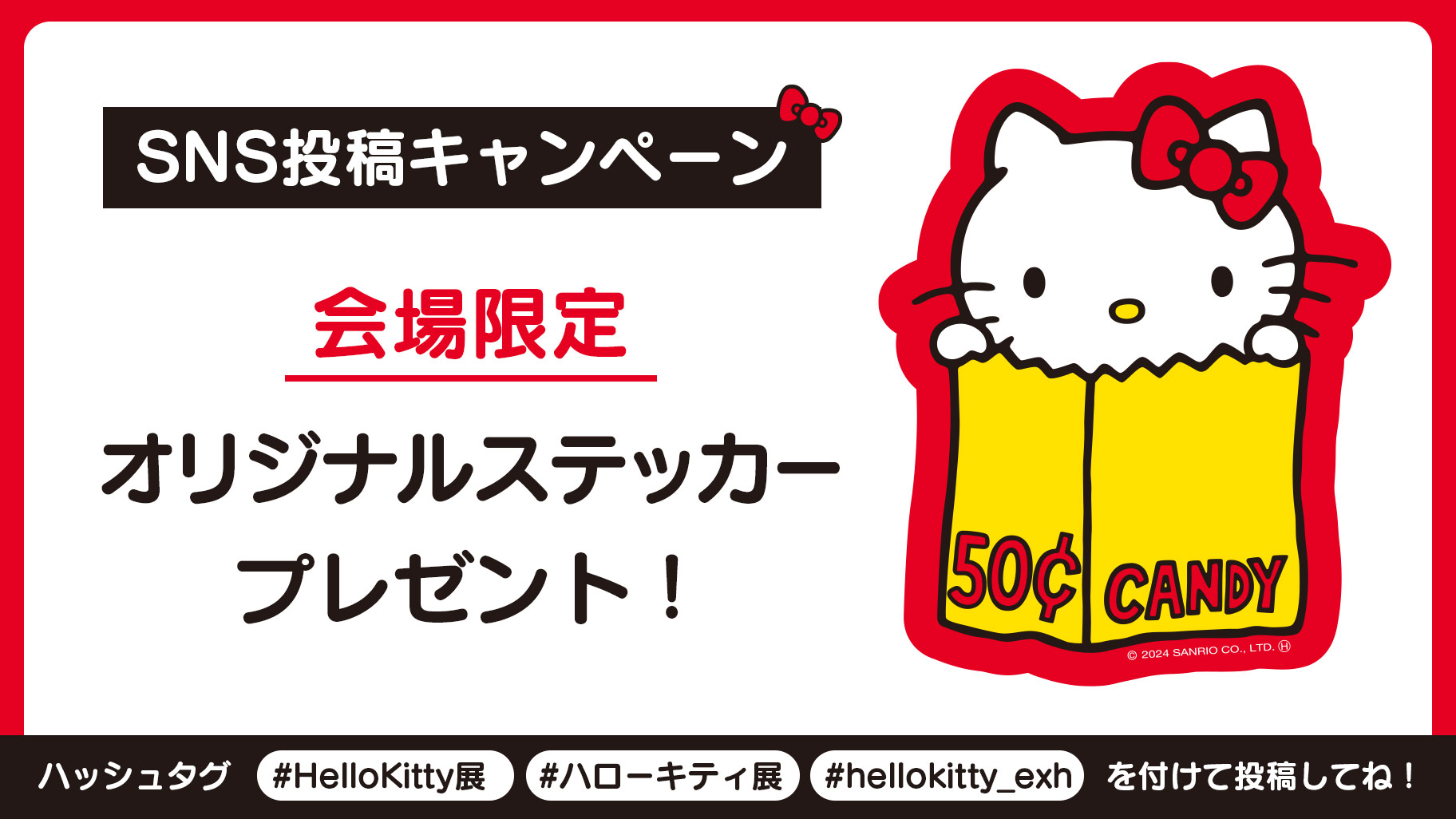 更新】11/1（金）〜「Hello Kitty展-わたしが変わるとキティも変わる